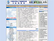 Tablet Screenshot of cw.iap.ac.cn